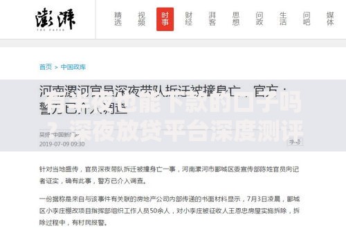 有半夜也能下款的口子吗？深夜放贷平台深度测评