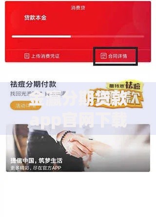 金瀛分期贷款app官网下载亮点有哪些优势及操作指南