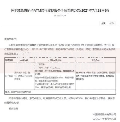 浦发银行跨行免手续费最新解读，这些隐藏技巧别错过