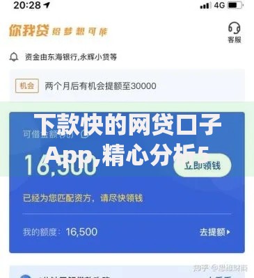 下款快的网贷口子App,精心分析5款口子大全