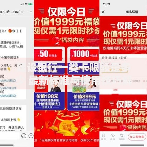 建设银行一类卡限额是多少 最新标准与使用技巧解析