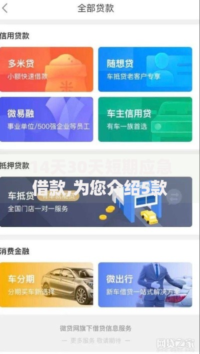 14天30天短期应急借款,为您介绍5款汽车抵押贷款平台