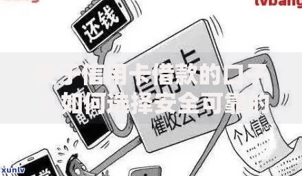 关于信用卡借款的口子：如何选择安全可靠的借款渠道