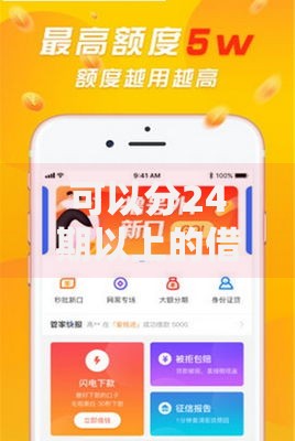 可以分24期以上的借贷平台,真心推荐5个高额度贷款平台