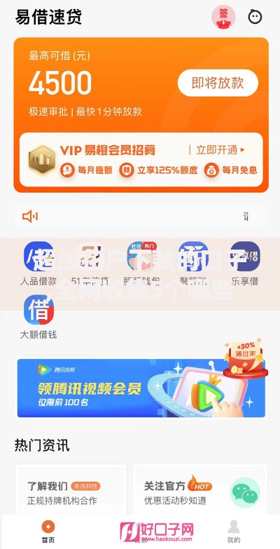 超级花户下款的口子,全网收集5个哪些贷款平台是正规的