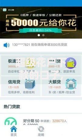 超级花户下款的口子,全网收集5个哪些贷款平台是正规的
