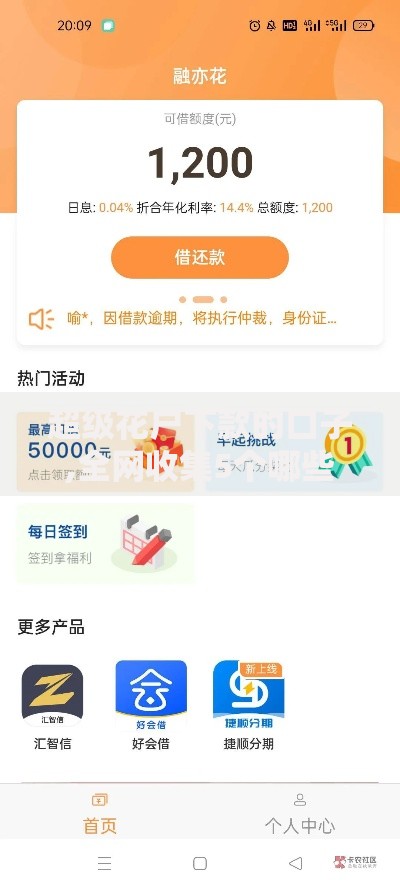 超级花户下款的口子,全网收集5个哪些贷款平台是正规的