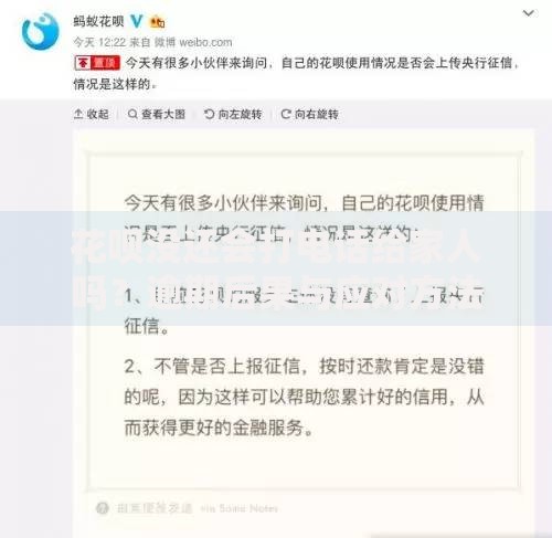 花呗没还会打电话给家人吗？逾期后果与应对方法解析