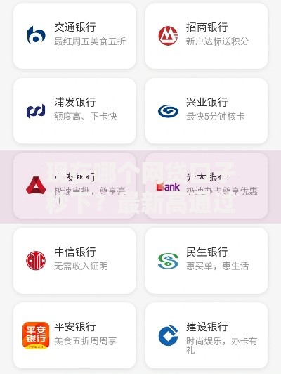 现在哪个网贷口子秒下？最新高通过率平台解析