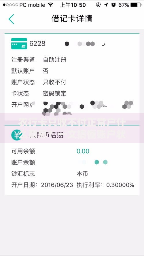 农行卡只收不付正常户什么意思？一文搞懂账户状态与应对方法