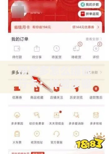 拼多多怎么绑银行卡：详细步骤+常见问题解答
