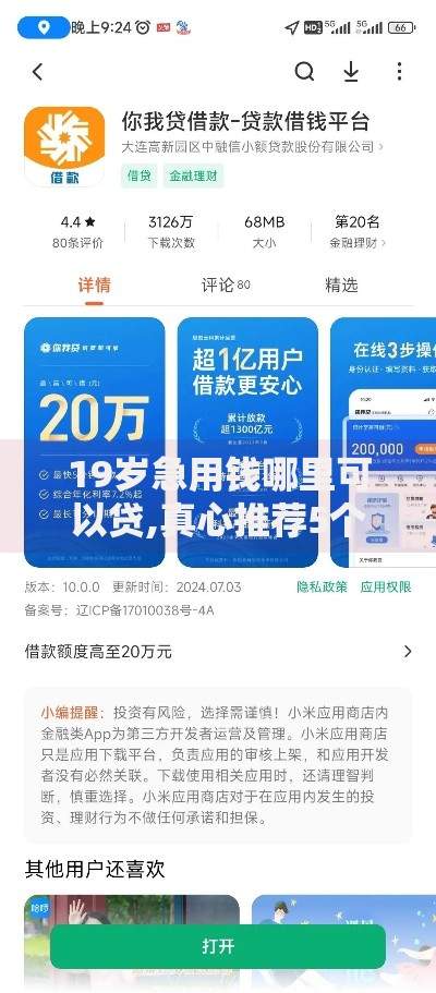 19岁急用钱哪里可以贷,真心推荐5个网贷贷款平台