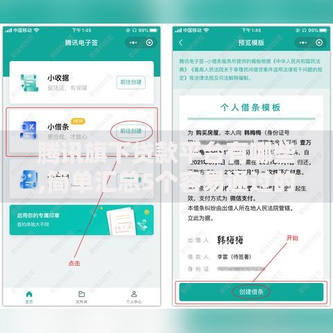 腾讯旗下贷款平台有哪些,简单汇总5个容易通过的借钱平台