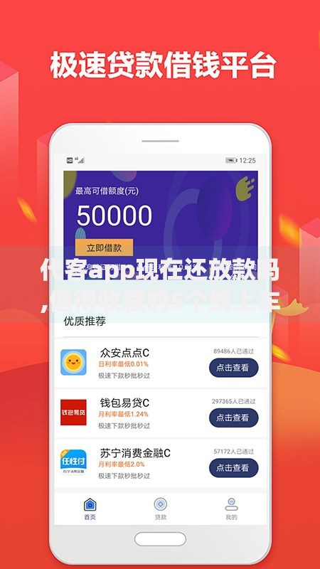 代客app现在还放款吗,值得收藏的5个线上车辆抵押贷款平台