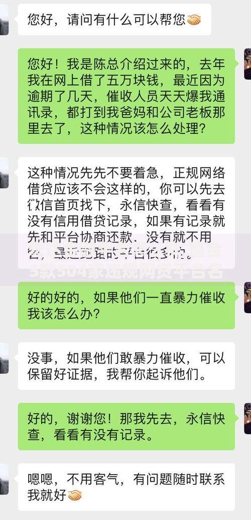 宏达金融平台怎么样,整合5款504家违规网贷平台名单