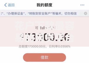 花户下款最容易的网贷平台如何选择？最新实测解析