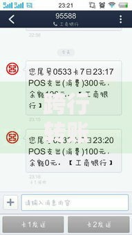 跨行转账30万手续费多少？这样转能省大几千！