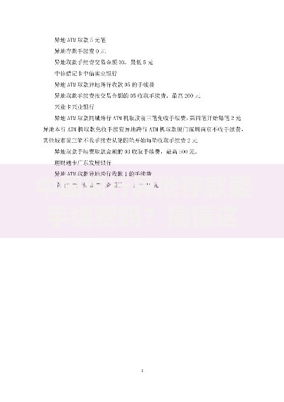 中国银行异地存款要手续费吗？搞懂这些细节能省不少钱