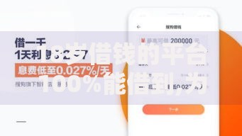 18岁借钱的平台100%能借到,为您介绍5款小额借款不看征信的平台