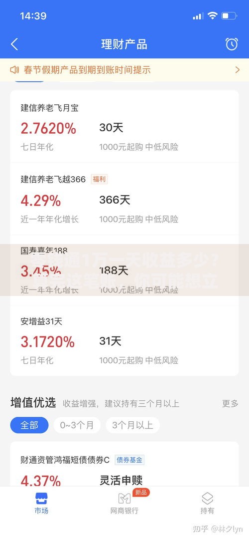 零钱通1万一天收益多少？算完这笔账，你可能想立刻存钱！