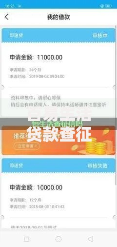 百易生活贷款查征信吗？征信查询与贷款政策详解