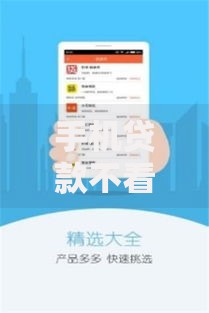 手机贷款不看征信吗？正规平台审核条件解析