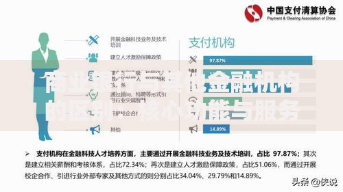 商业银行与其他金融机构的区别：核心功能与服务模式解析