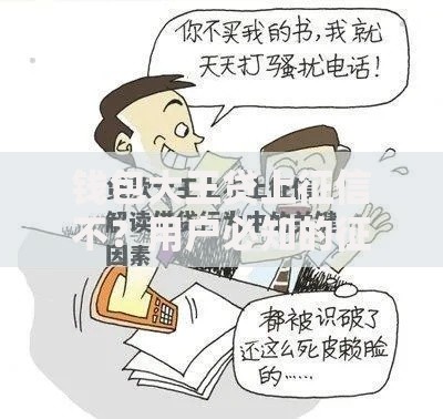 钱包大王贷上征信不？用户必知的征信影响与贷款风险解析