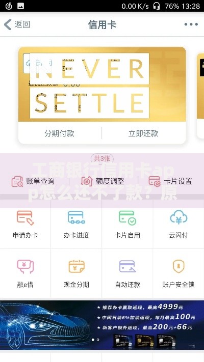 工商银行信用卡app怎么还不了款？原因有哪些及解决方法