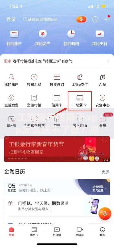 工商银行信用卡app怎么还不了款？原因有哪些及解决方法