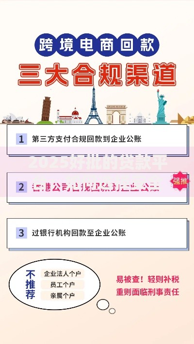 2025好批的贷款平台：如何选择安全合规的渠道