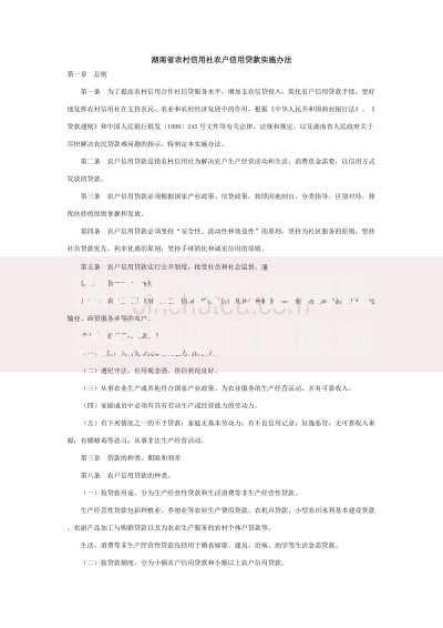 湖南省农村信用社贷款逾期宽限政策查询及应对指南