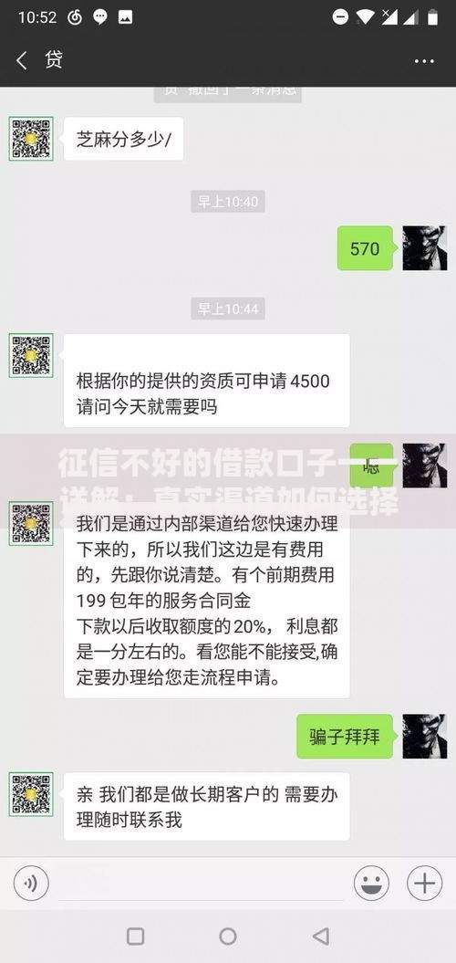 征信不好的借款口子一一详解：真实渠道如何选择？