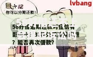 58好借还不上会提起诉讼吗逾期后果及应对措施解析