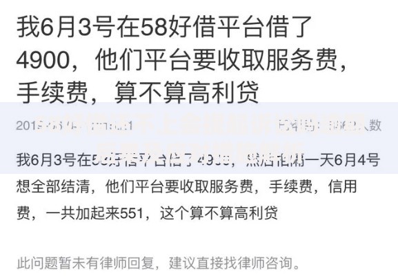 58好借还不上会提起诉讼吗逾期后果及应对措施解析