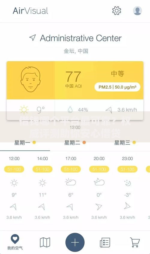 借钱哪个平台最可靠？权威评测助你安心借贷