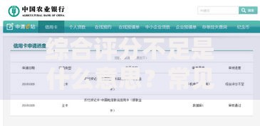 综合评分不足是什么意思？常见原因与应对方法解析