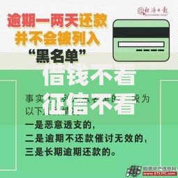 借钱不看征信不看大数据：正规贷款渠道及注意事项解析