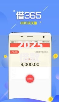 2025借款口子必下款？最新审核攻略与风险提示