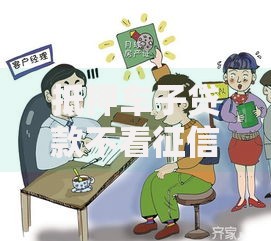 抵押车子贷款不看征信吗？5大核心问题深度解析