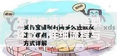 怎样申请借呗延期还款？详细流程与注意事项解析