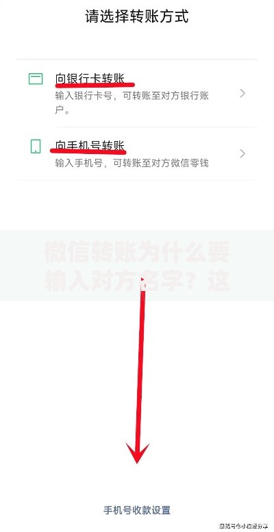 微信转账为什么要输入对方名字？这步操作能避免哪些风险