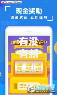 有没有新口子？如何快速申请低息贷款渠道