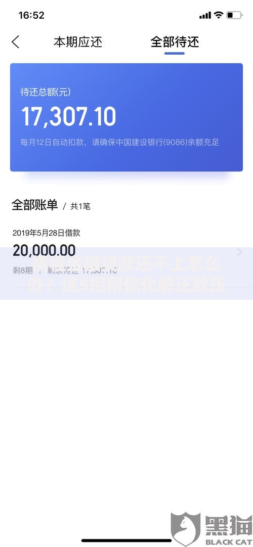 携程金融贷款还不上怎么办？这5招帮你化解还款压力