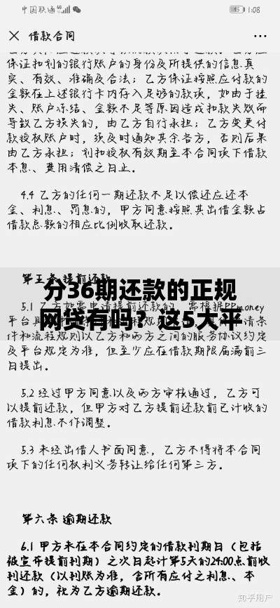 分36期还款的正规网贷有吗？这5大平台安全可靠