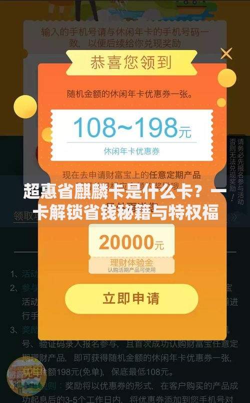 超惠省麒麟卡是什么卡？一卡解锁省钱秘籍与特权福利