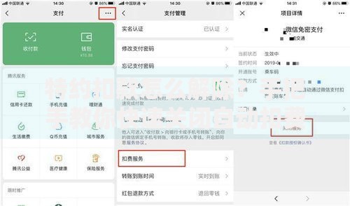 特约扣款怎么解除？手把手教你快速关闭自动扣费服务