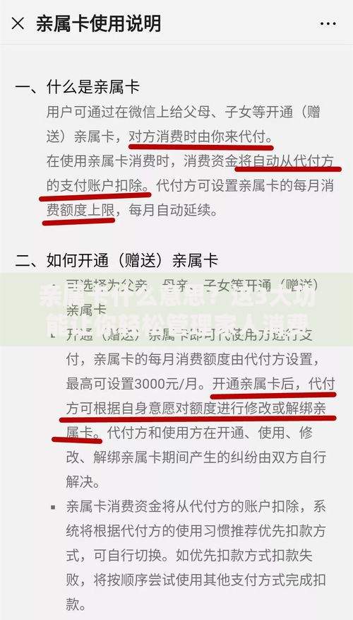 亲属卡什么意思？这3大功能让你轻松管理家人消费