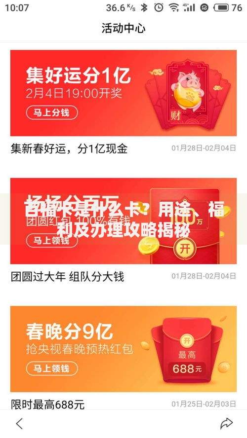 百福卡是什么卡？用途、福利及办理攻略揭秘
