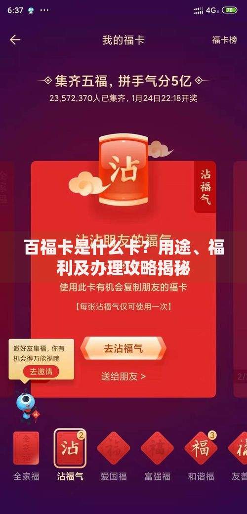 百福卡是什么卡？用途、福利及办理攻略揭秘